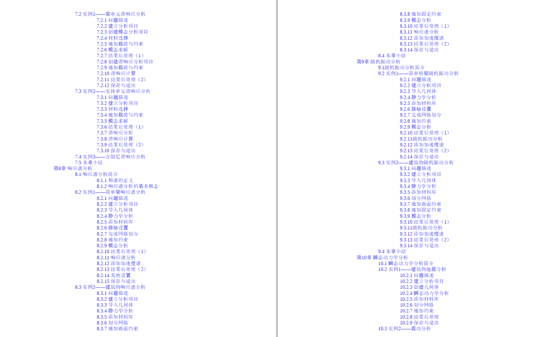 《ANSYS Workbench 2020完全自学一本通》原版PDF及随书素材